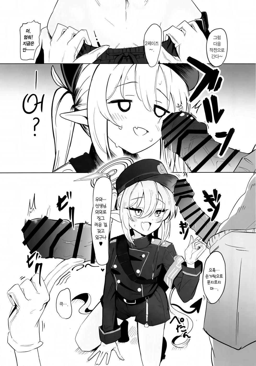 (C104) [Yaki Teishoku 2-gou (Mother Kiisuke)] Shupogaki Umi e Iku | 철도가키 바다에 가다 (Blue Archive) [Korean] [Team Edge] - Page 6