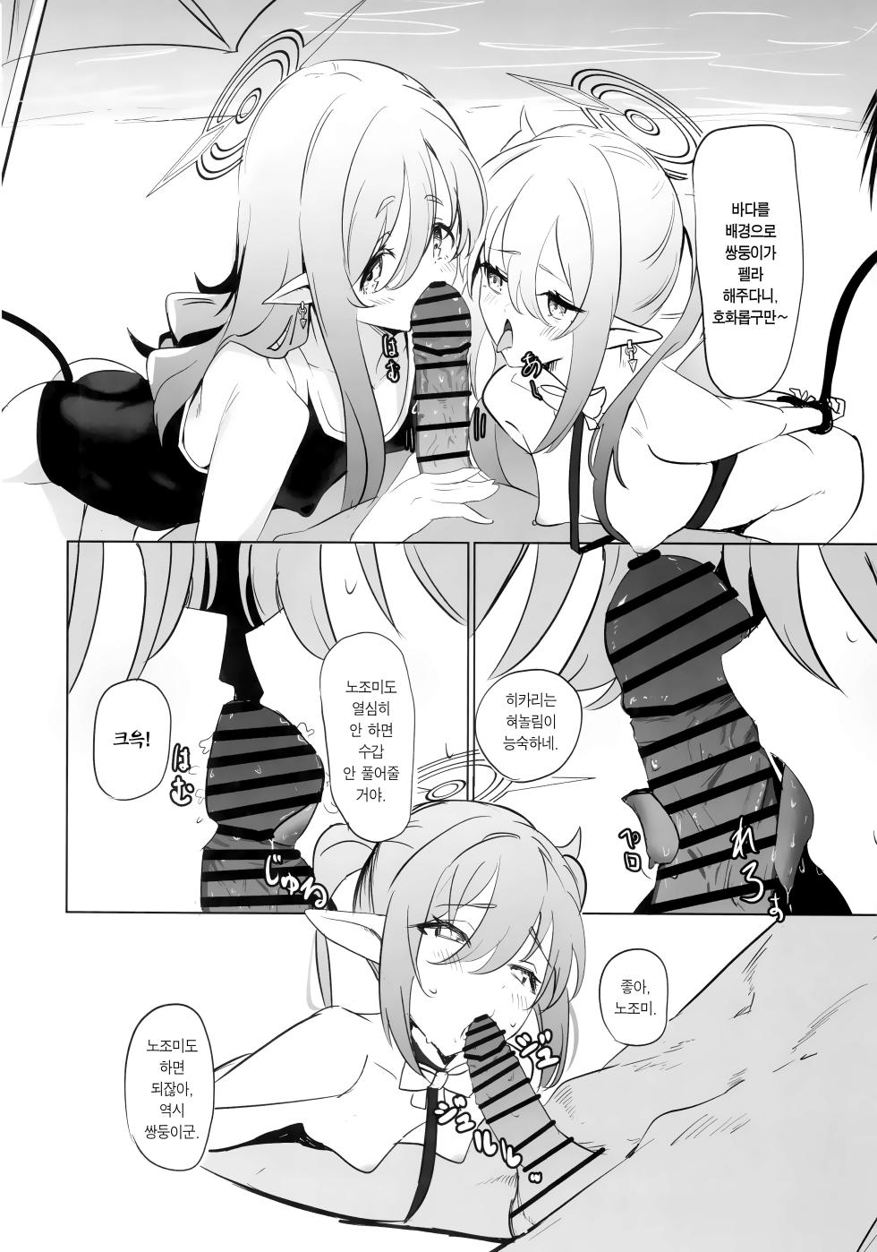 (C104) [Yaki Teishoku 2-gou (Mother Kiisuke)] Shupogaki Umi e Iku | 철도가키 바다에 가다 (Blue Archive) [Korean] [Team Edge] - Page 13