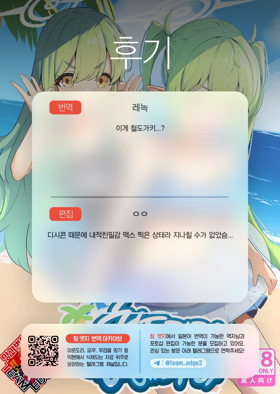 (C104) [Yaki Teishoku 2-gou (Mother Kiisuke)] Shupogaki Umi e Iku | 철도가키 바다에 가다 (Blue Archive) [Korean] [Team Edge] - Page 22