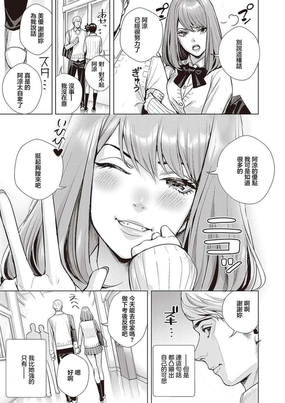 [Ogino Satoshi] Hame Mise ~Anata no Hamedori Misete~ (Comic G-Es Vol. 5) [Chinese] [Digital] - Page 3