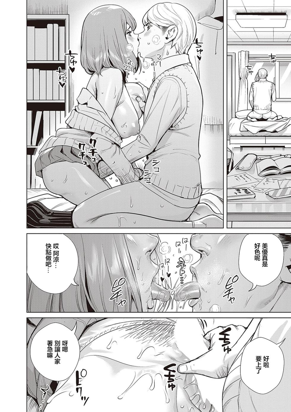 [Ogino Satoshi] Hame Mise ~Anata no Hamedori Misete~ (Comic G-Es Vol. 5) [Chinese] [Digital] - Page 4