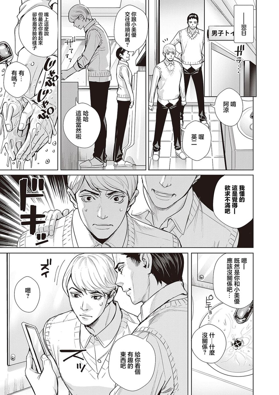 [Ogino Satoshi] Hame Mise ~Anata no Hamedori Misete~ (Comic G-Es Vol. 5) [Chinese] [Digital] - Page 7
