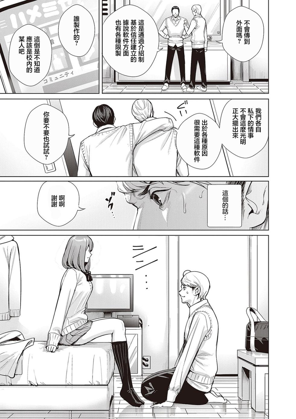 [Ogino Satoshi] Hame Mise ~Anata no Hamedori Misete~ (Comic G-Es Vol. 5) [Chinese] [Digital] - Page 9