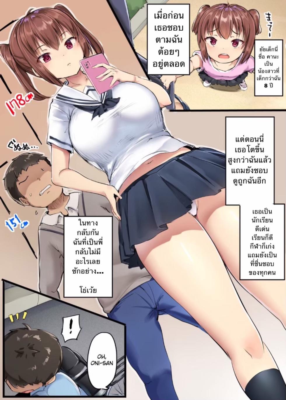 [Atelier Maso (doskoinpo)] Dekai Imouto [Thai ภาษาไทย] - Page 3