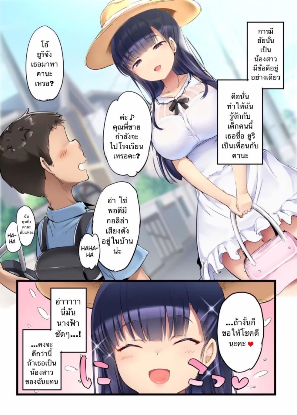 [Atelier Maso (doskoinpo)] Dekai Imouto [Thai ภาษาไทย] - Page 4