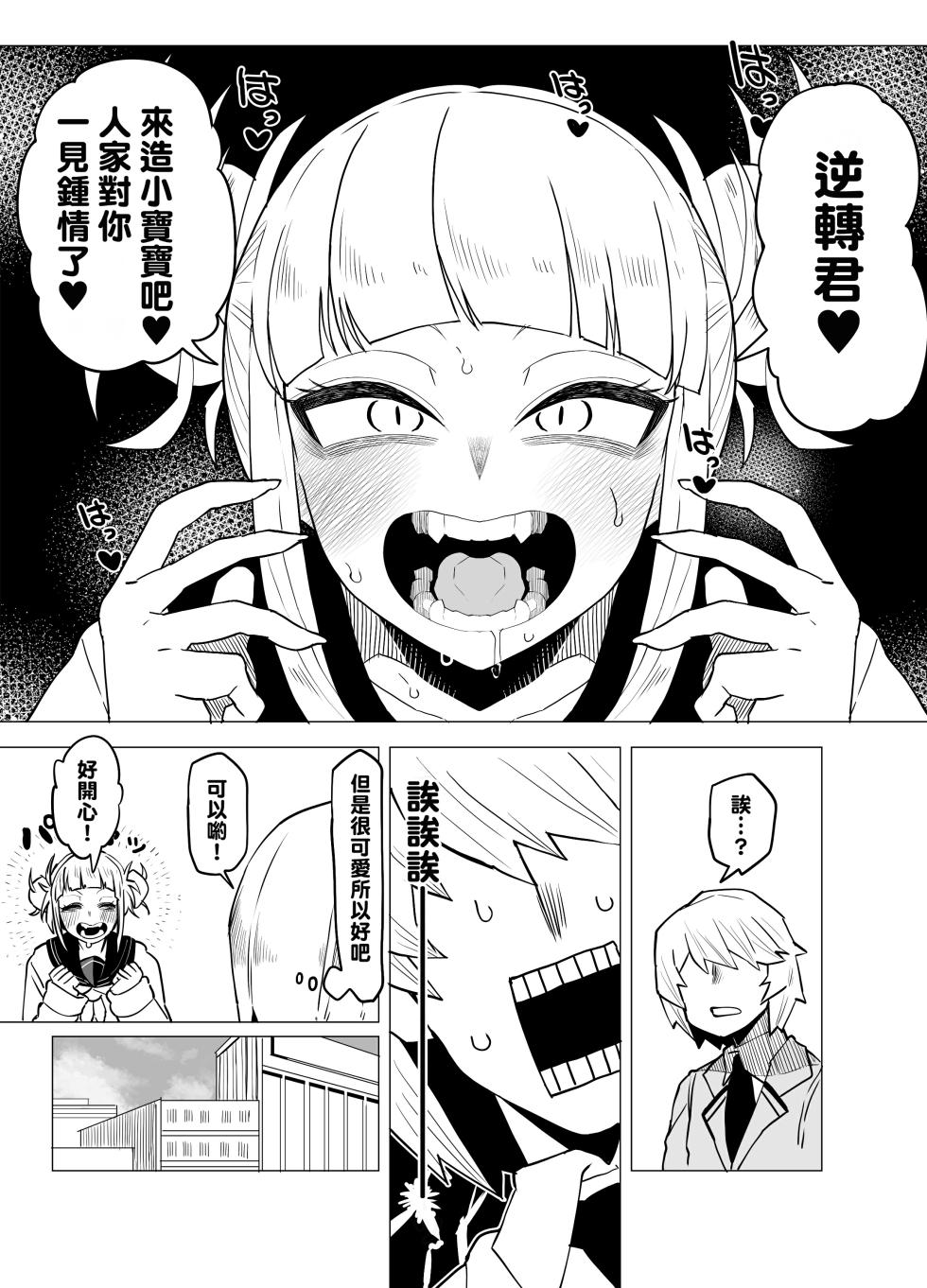 [Oekaki Kaki] Teisou Gyakuten Butsu ~Toga Himiko no Baai~ (Boku no Hero Academia) [Chinese] [Banana手工漢化] - Page 4