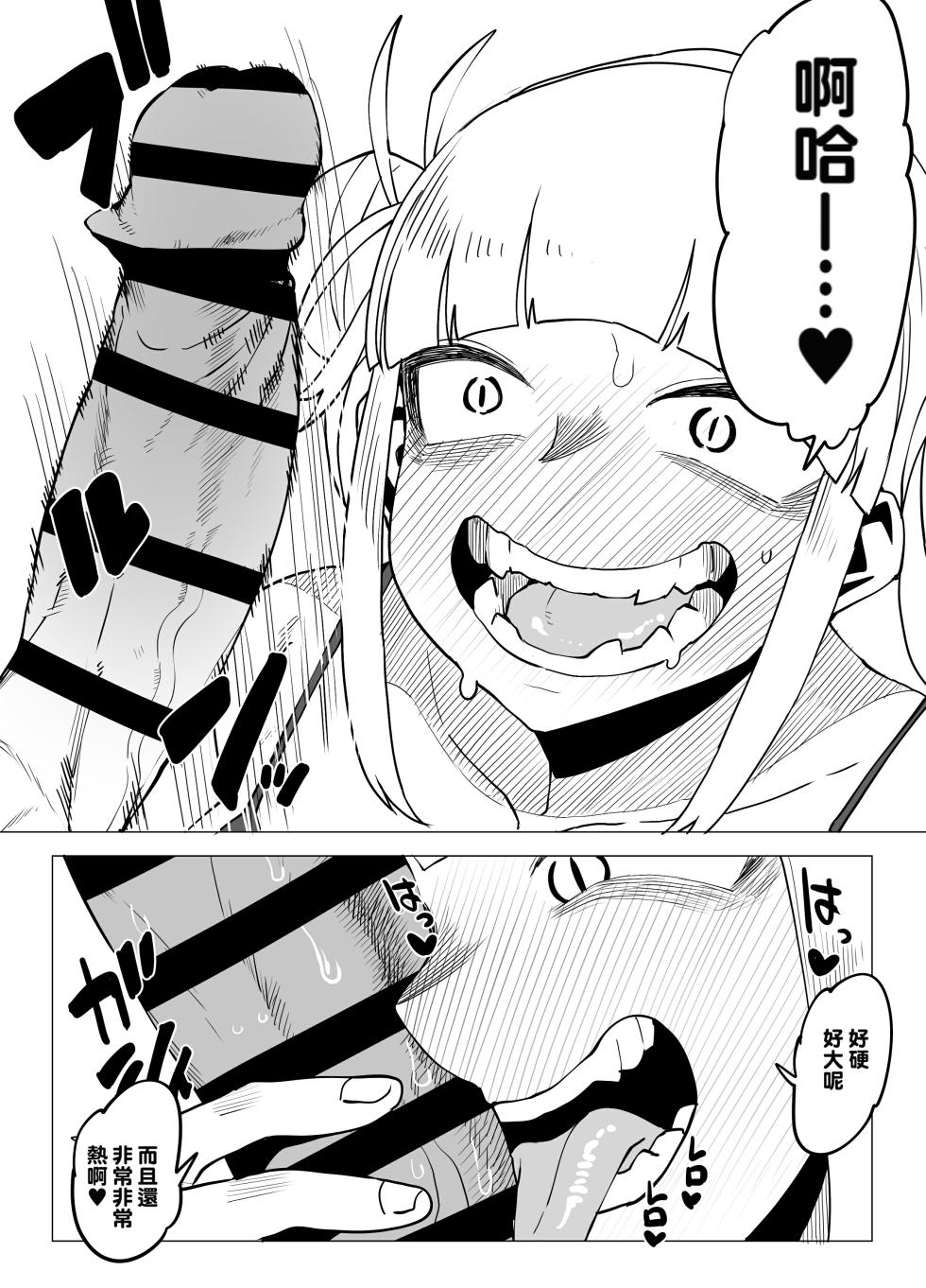 [Oekaki Kaki] Teisou Gyakuten Butsu ~Toga Himiko no Baai~ (Boku no Hero Academia) [Chinese] [Banana手工漢化] - Page 7