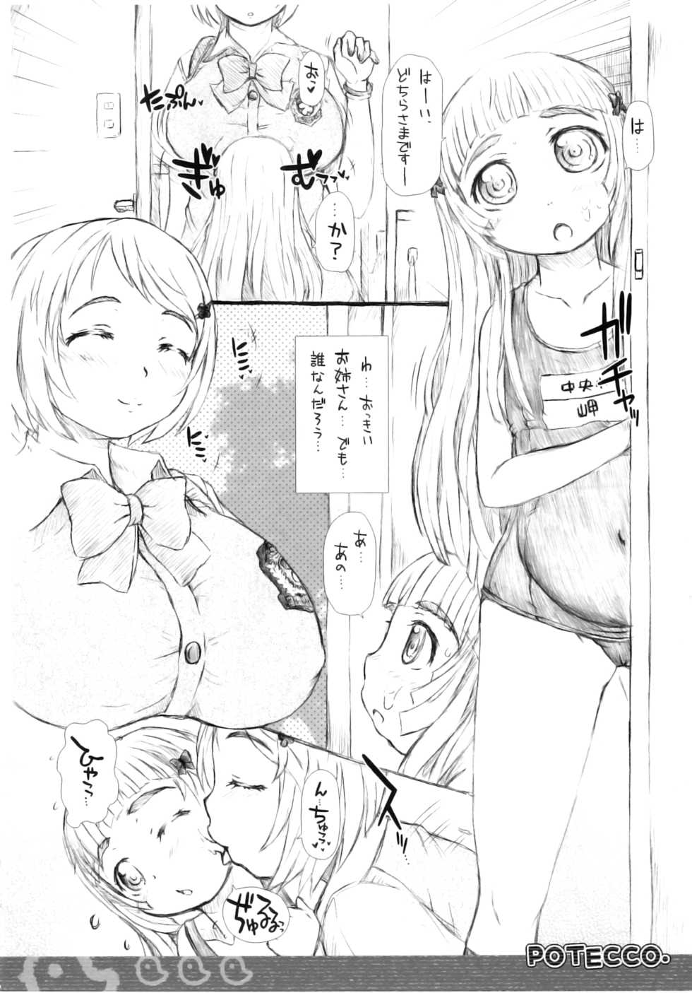 (C78) [Omoshiro Burger (Tokuda Shinnosuke)] POTECCO - Page 5