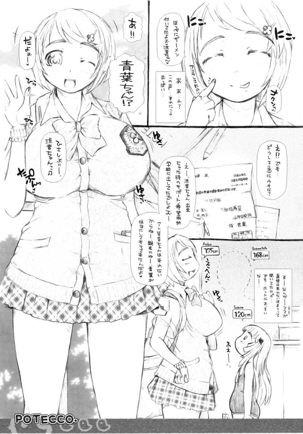 (C78) [Omoshiro Burger (Tokuda Shinnosuke)] POTECCO - Page 6