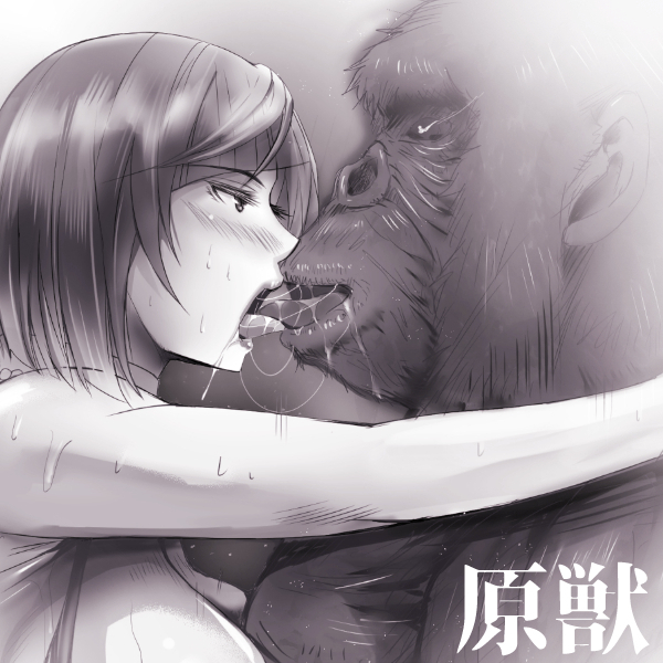 [LUCRETiA (Hiichan)] 原獣 - Page 1