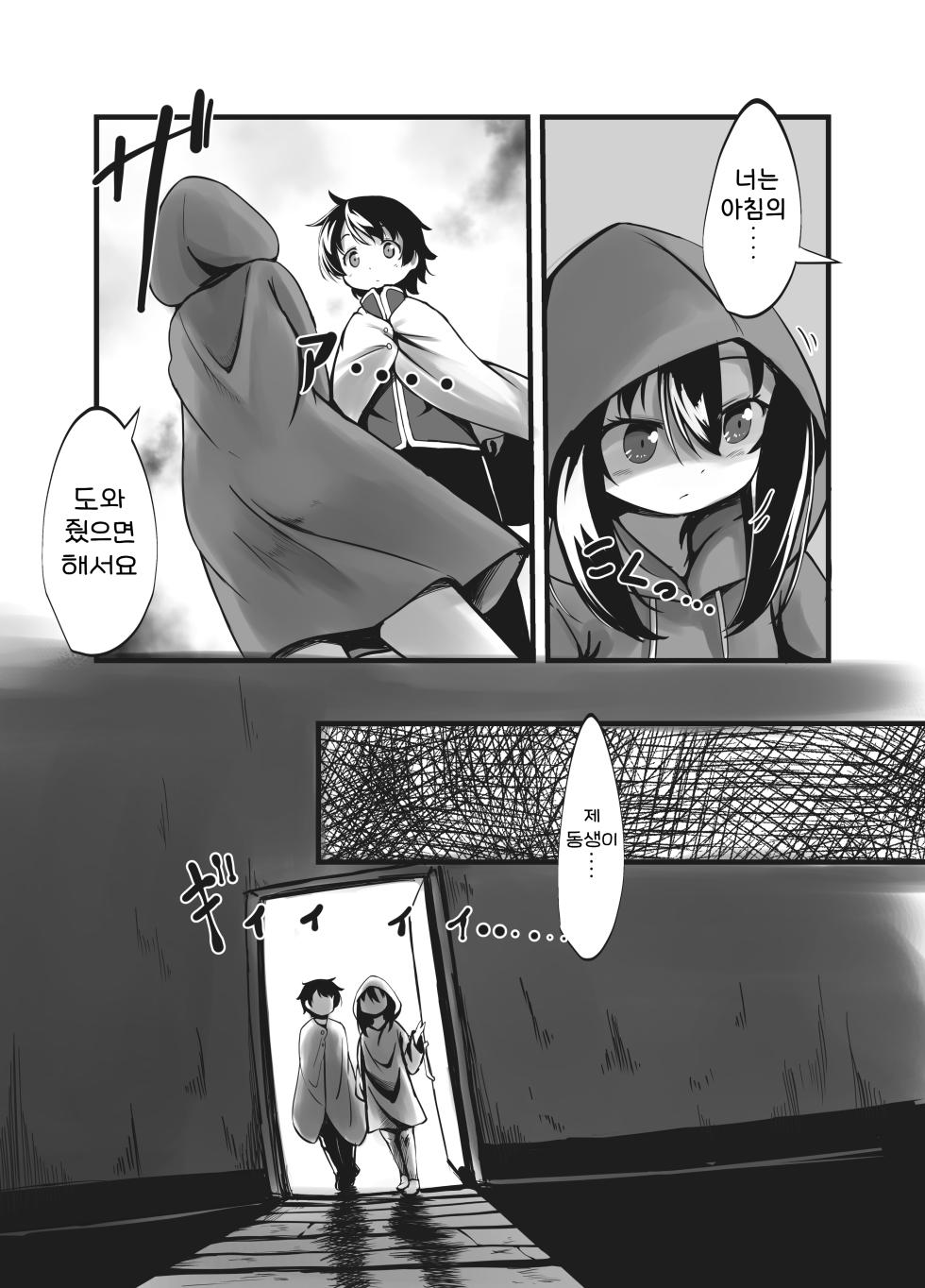 [Shinki Sakusei File Do-M (Wolf Ameno)] Succubus Shimai no Shasei Kinshi Meirei to Kairaku Zeme Goumon | 서큐버스 자매의 사정 금지 명령과 쾌락공격 고문 [Korean] - Page 8