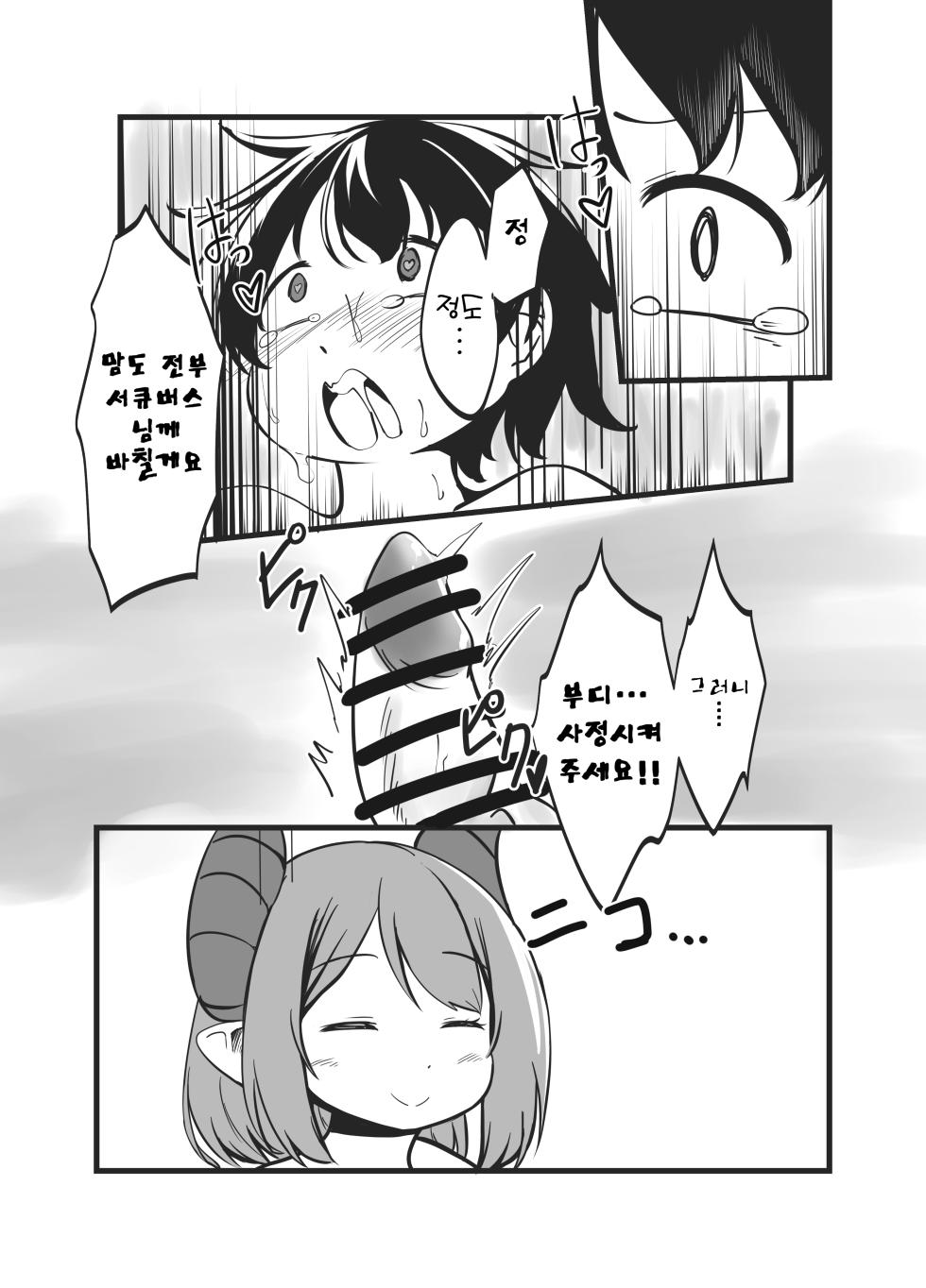 [Shinki Sakusei File Do-M (Wolf Ameno)] Succubus Shimai no Shasei Kinshi Meirei to Kairaku Zeme Goumon | 서큐버스 자매의 사정 금지 명령과 쾌락공격 고문 [Korean] - Page 35
