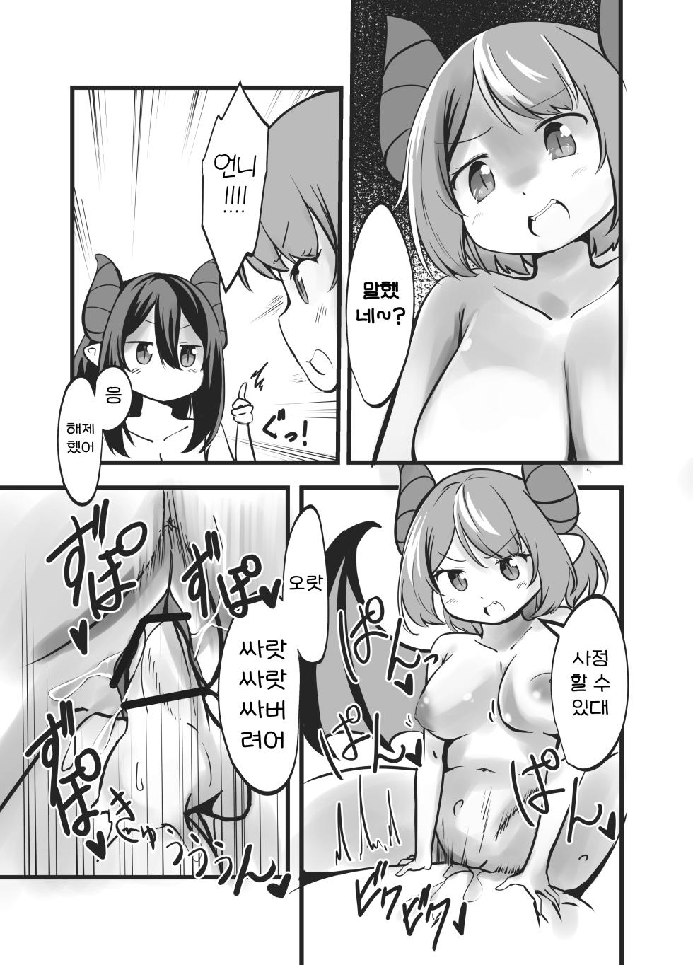 [Shinki Sakusei File Do-M (Wolf Ameno)] Succubus Shimai no Shasei Kinshi Meirei to Kairaku Zeme Goumon | 서큐버스 자매의 사정 금지 명령과 쾌락공격 고문 [Korean] - Page 36