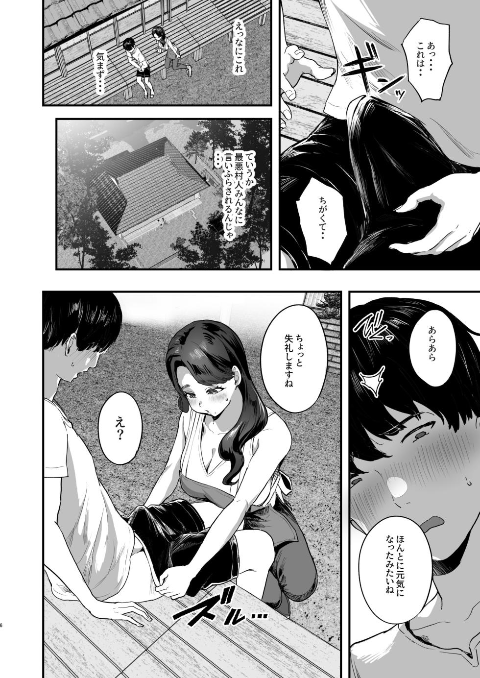 [nul_Neverland (Navier Haruka 2T)] Bokkin Mura ~Bokki shitara Nuitemorawanai to Ikenai Mura~ [Digital] - Page 5