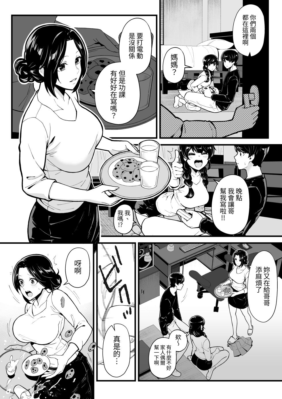 [Toneri Dan (Yoshio Ereki)] Imouto to Game o suru, Soshite Oba to Sex o suru [Chinese] [ペンギン堂] - Page 10