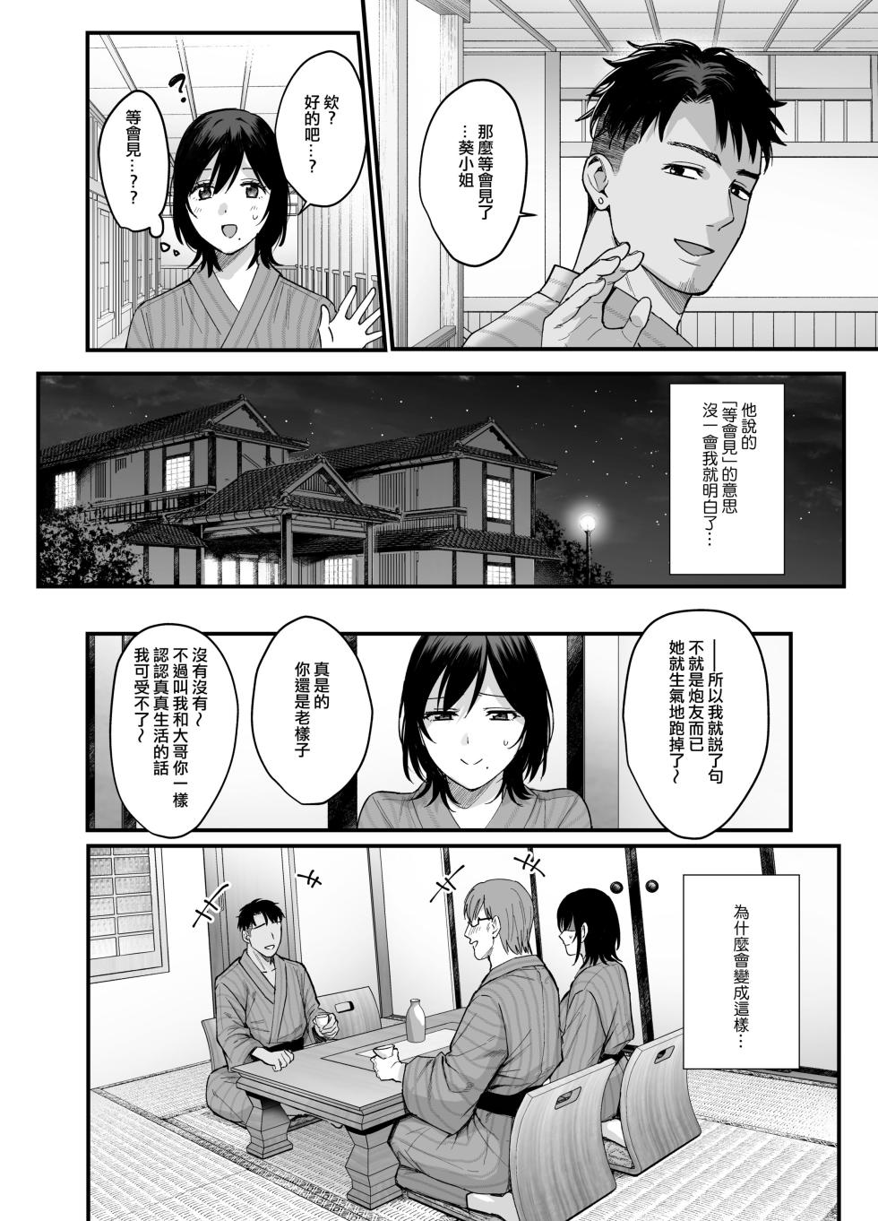 [AMAM (Ame Arare)] Mesunoyado ~Tsuma wa Midare Kegasareru~ [Chinese] [ANDX個人漢化] [Decensored] [Digital] - Page 9