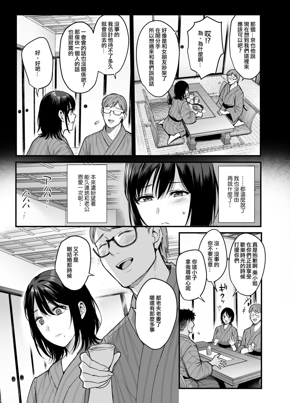 [AMAM (Ame Arare)] Mesunoyado ~Tsuma wa Midare Kegasareru~ [Chinese] [ANDX個人漢化] [Decensored] [Digital] - Page 10