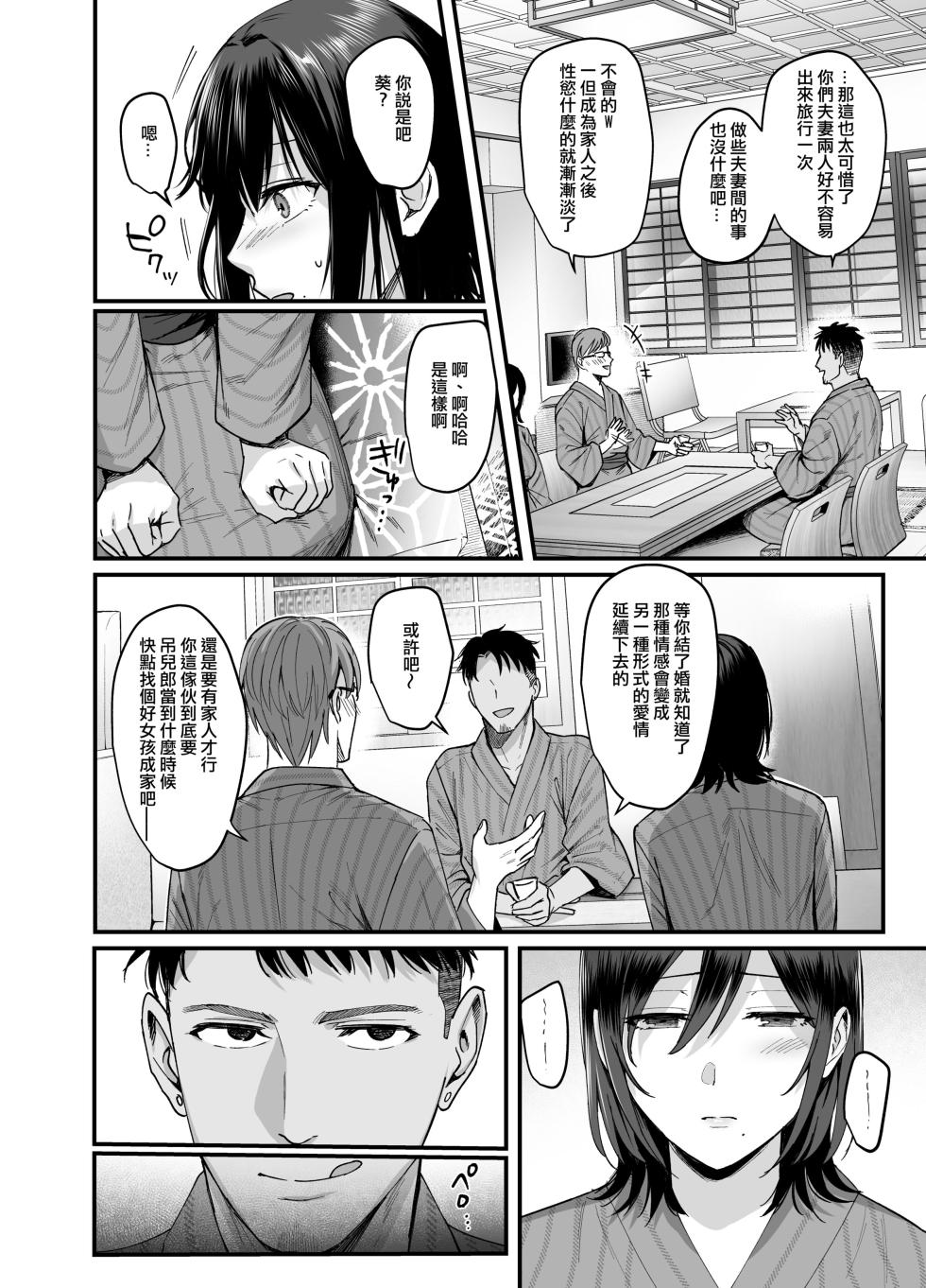 [AMAM (Ame Arare)] Mesunoyado ~Tsuma wa Midare Kegasareru~ [Chinese] [ANDX個人漢化] [Decensored] [Digital] - Page 11