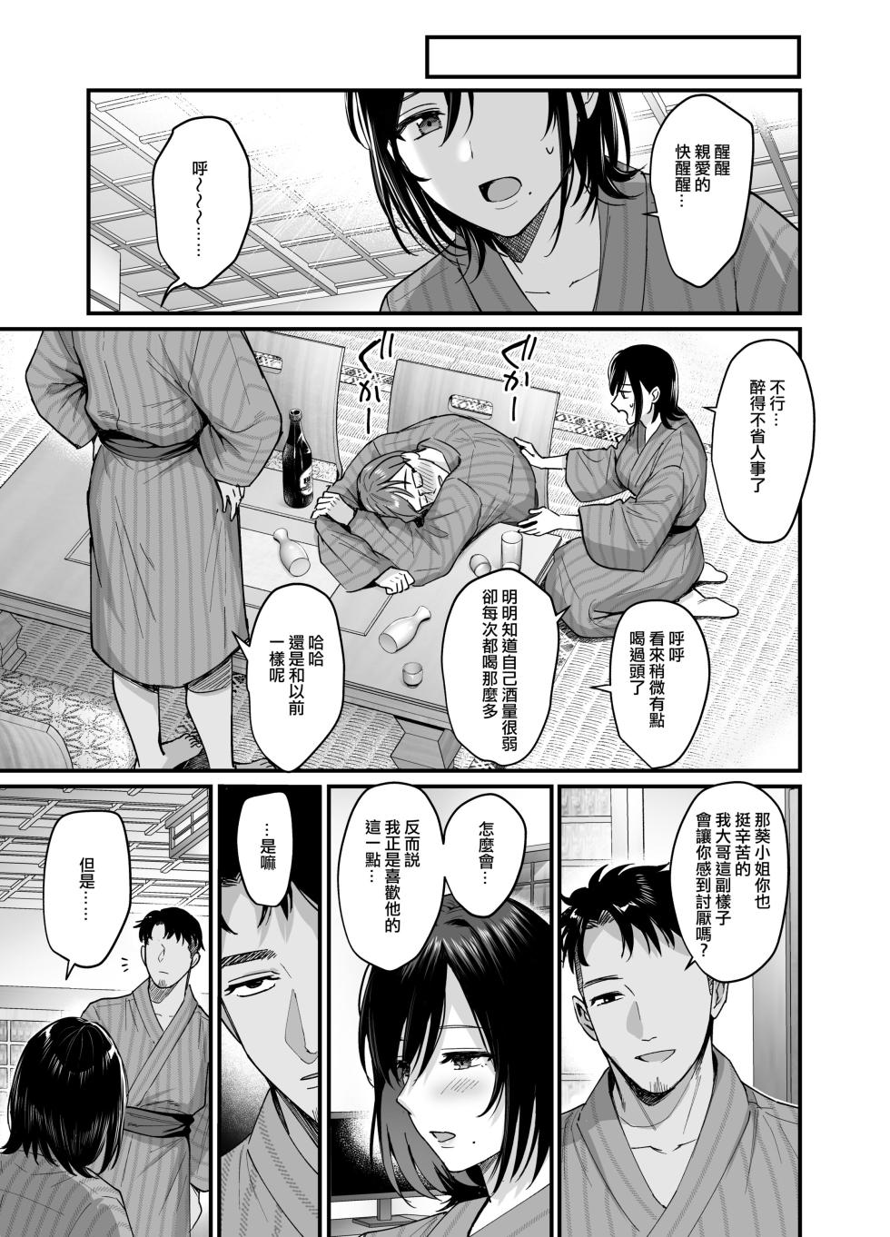 [AMAM (Ame Arare)] Mesunoyado ~Tsuma wa Midare Kegasareru~ [Chinese] [ANDX個人漢化] [Decensored] [Digital] - Page 12