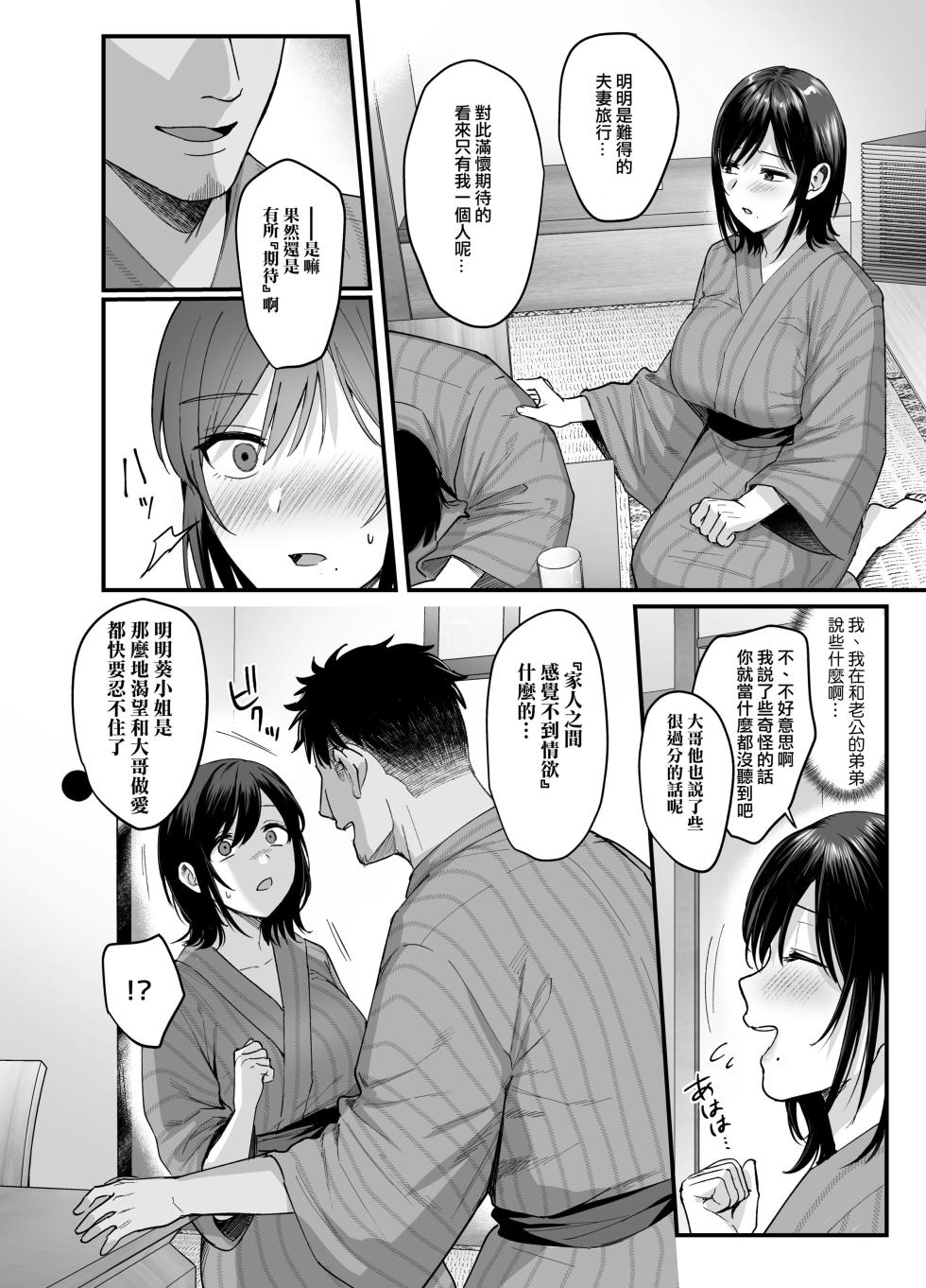 [AMAM (Ame Arare)] Mesunoyado ~Tsuma wa Midare Kegasareru~ [Chinese] [ANDX個人漢化] [Decensored] [Digital] - Page 13