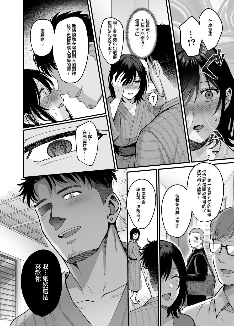 [AMAM (Ame Arare)] Mesunoyado ~Tsuma wa Midare Kegasareru~ [Chinese] [ANDX個人漢化] [Decensored] [Digital] - Page 15