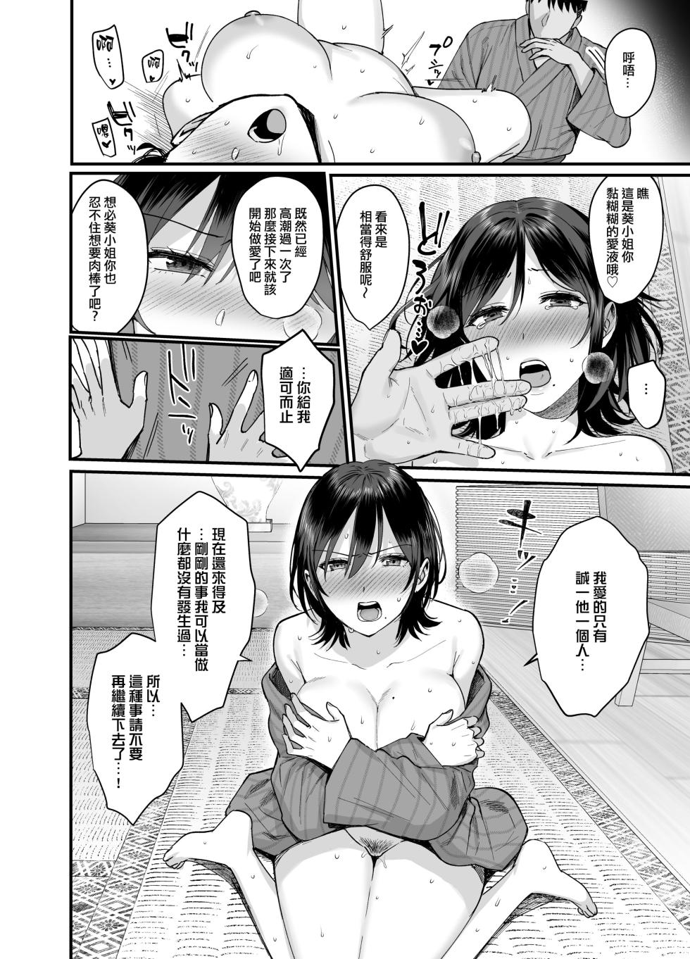 [AMAM (Ame Arare)] Mesunoyado ~Tsuma wa Midare Kegasareru~ [Chinese] [ANDX個人漢化] [Decensored] [Digital] - Page 21