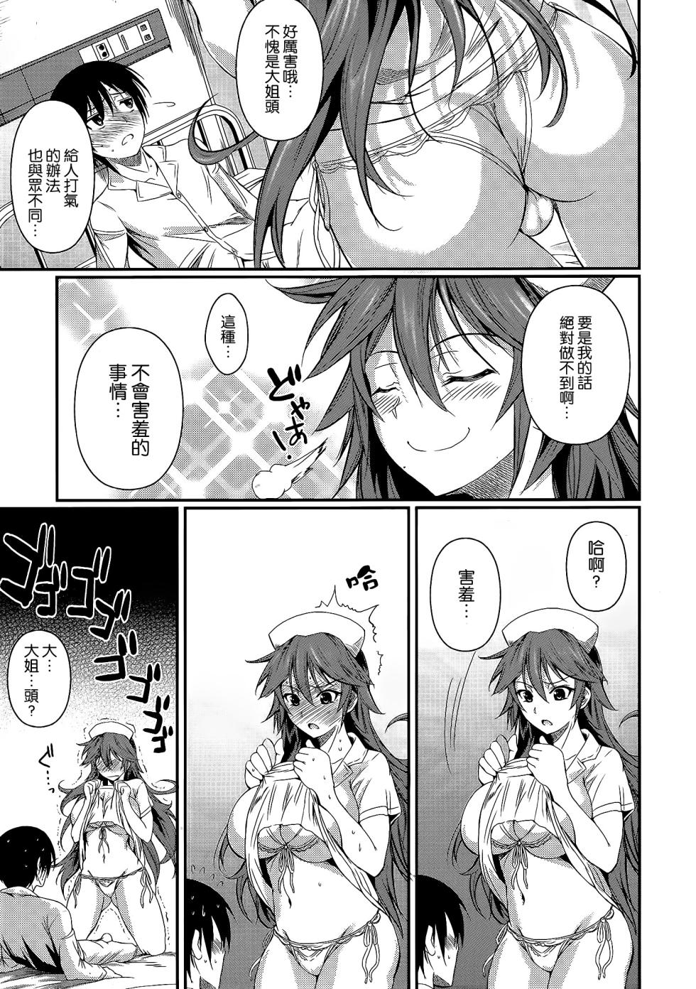 [Fuetakishi] Tenshi na Anego (COMIC X-EROS #04) [Chinese] [空気系☆漢化] - Page 5