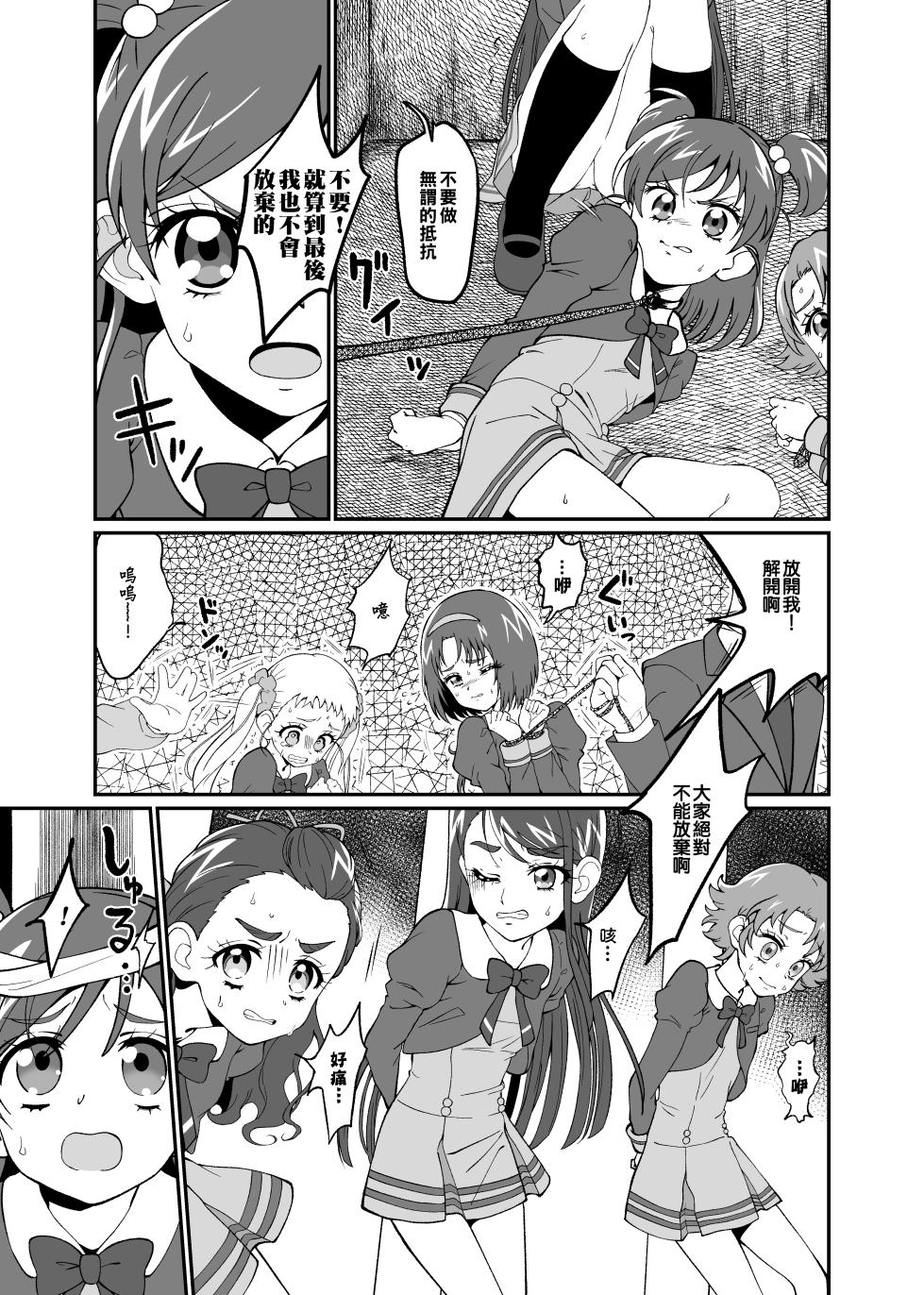 [Tankobu Meguru]Precure5 Execution (Yes！precure 5GOGO！)(ancient个人机翻汉化) - Page 2