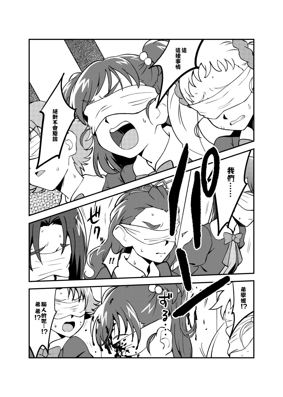 [Tankobu Meguru]Precure5 Execution (Yes！precure 5GOGO！)(ancient个人机翻汉化) - Page 6