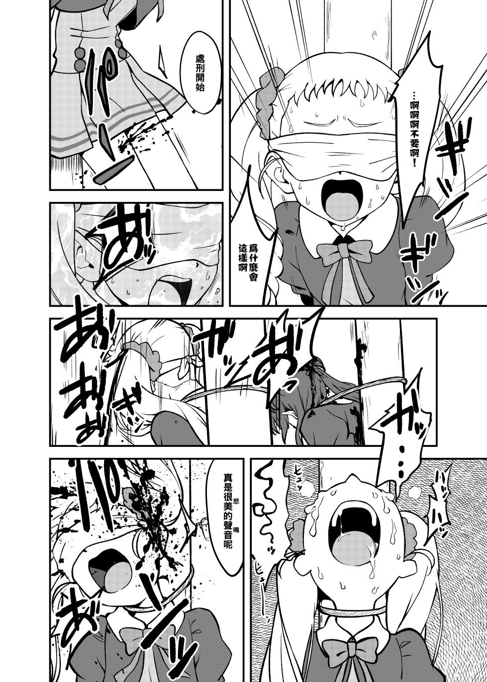 [Tankobu Meguru]Precure5 Execution (Yes！precure 5GOGO！)(ancient个人机翻汉化) - Page 7