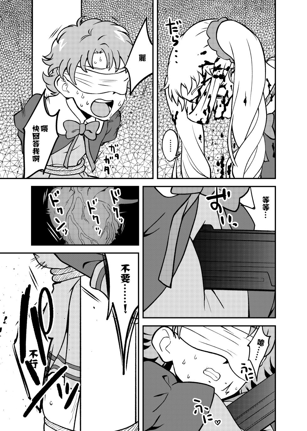 [Tankobu Meguru]Precure5 Execution (Yes！precure 5GOGO！)(ancient个人机翻汉化) - Page 8