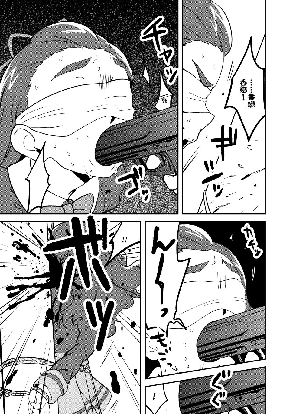 [Tankobu Meguru]Precure5 Execution (Yes！precure 5GOGO！)(ancient个人机翻汉化) - Page 10