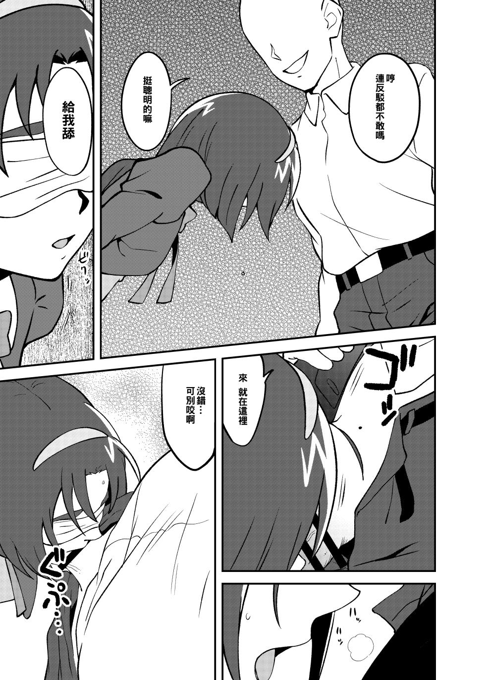 [Tankobu Meguru]Precure5 Execution (Yes！precure 5GOGO！)(ancient个人机翻汉化) - Page 12