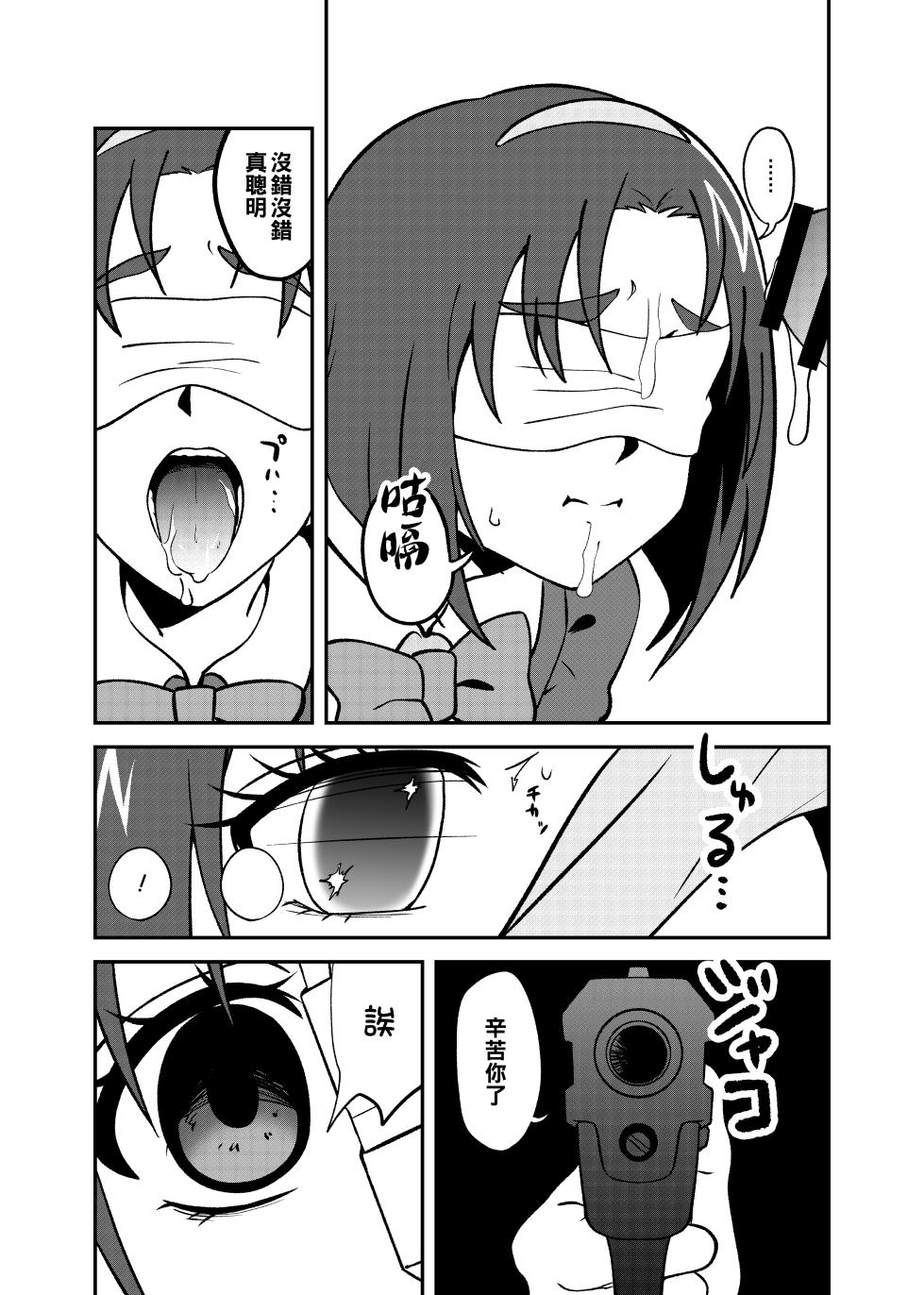 [Tankobu Meguru]Precure5 Execution (Yes！precure 5GOGO！)(ancient个人机翻汉化) - Page 14