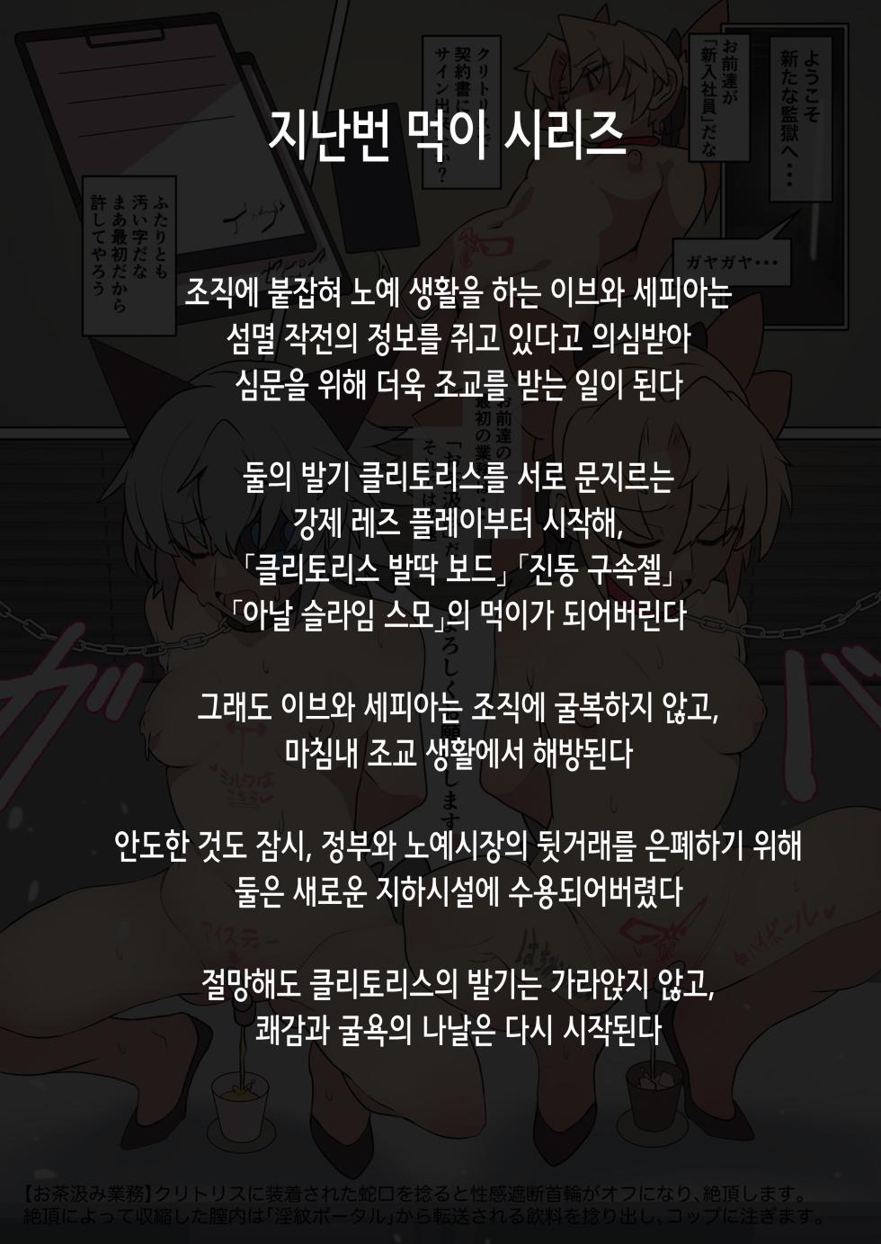 [Developers (Nagasode)] Eve-chan wa Clitoris Kenkyuujo no Ejiki ni Narimashita. | 이브쨩은 클리토리스 연구소의 먹이가 되었습니다 [Korean] - Page 3