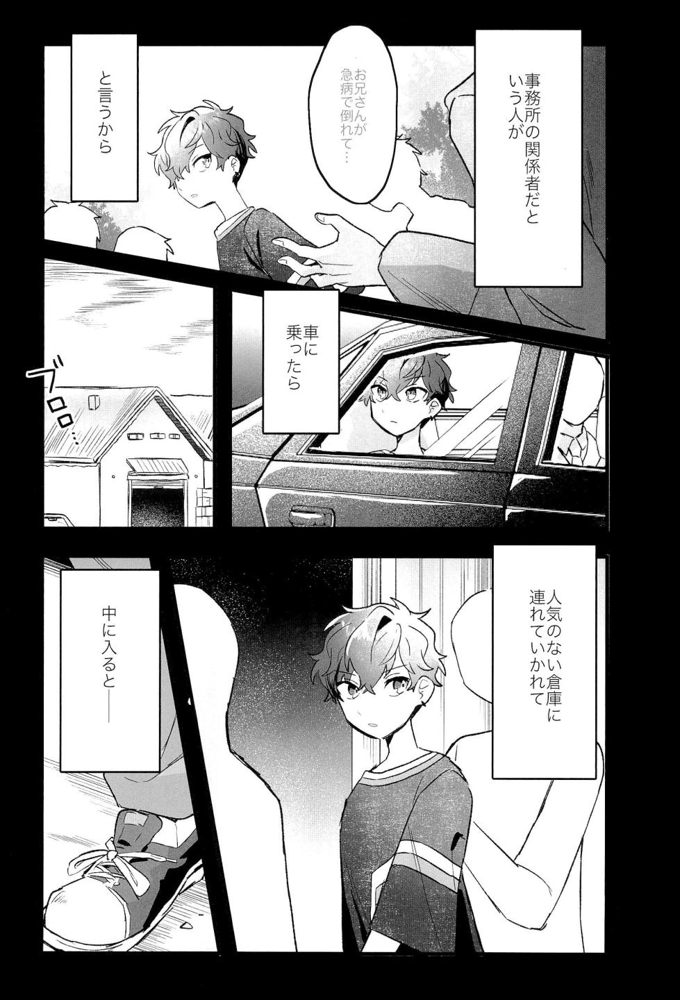 (Kimi ni Okuru Jounetsu no Bouquet JB2024) [Fuguri greed (Various)] Amagi Issai to Juugonin no Boukan (Ensemble Stars!) - Page 5