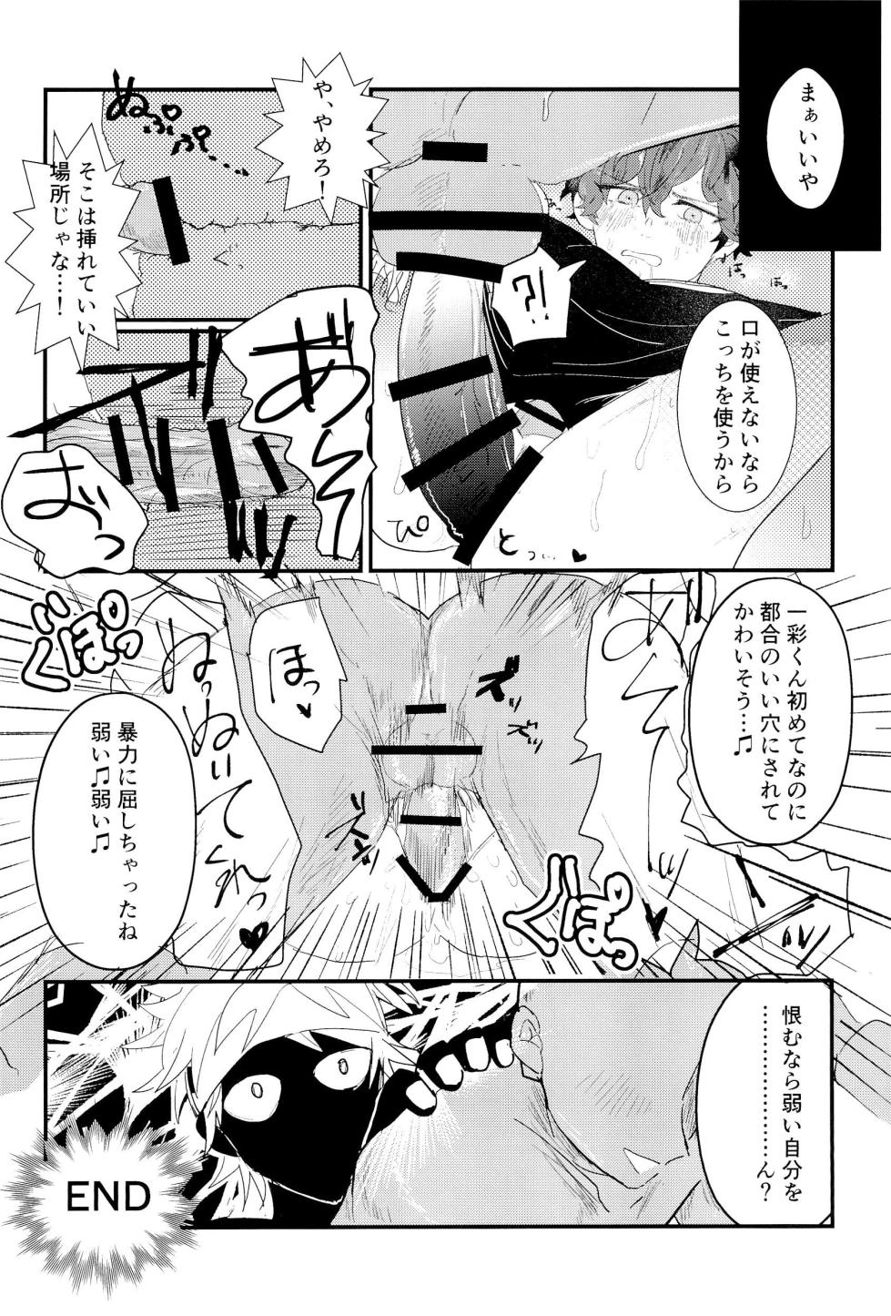 (Kimi ni Okuru Jounetsu no Bouquet JB2024) [Fuguri greed (Various)] Amagi Issai to Juugonin no Boukan (Ensemble Stars!) - Page 22