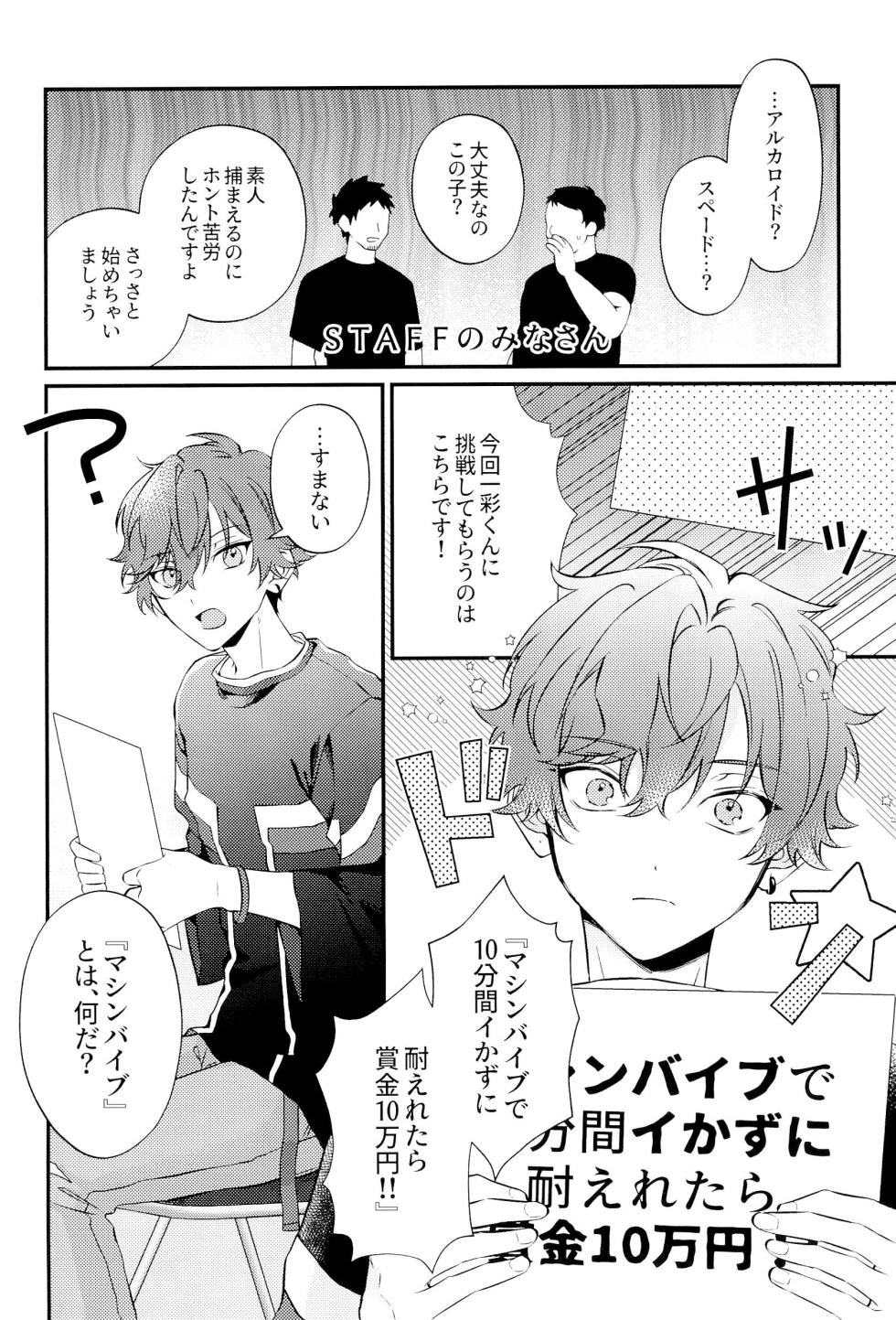 (Kimi ni Okuru Jounetsu no Bouquet JB2024) [Fuguri greed (Various)] Amagi Issai to Juugonin no Boukan (Ensemble Stars!) - Page 24