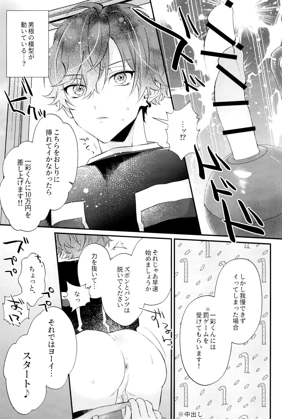(Kimi ni Okuru Jounetsu no Bouquet JB2024) [Fuguri greed (Various)] Amagi Issai to Juugonin no Boukan (Ensemble Stars!) - Page 25
