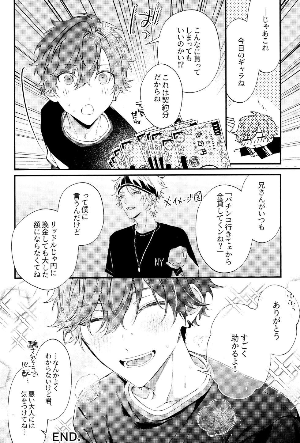 (Kimi ni Okuru Jounetsu no Bouquet JB2024) [Fuguri greed (Various)] Amagi Issai to Juugonin no Boukan (Ensemble Stars!) - Page 28