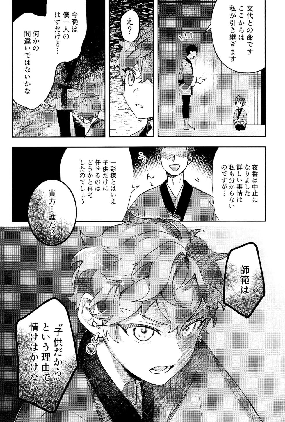 (Kimi ni Okuru Jounetsu no Bouquet JB2024) [Fuguri greed (Various)] Amagi Issai to Juugonin no Boukan (Ensemble Stars!) - Page 40