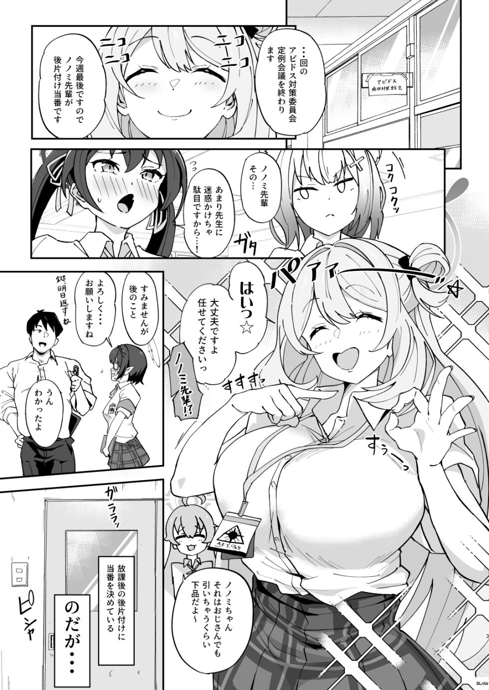 [Point M (Mance)] Zenkoutei Seitou. N-DAY2 (Blue Archive) [Digital] - Page 3