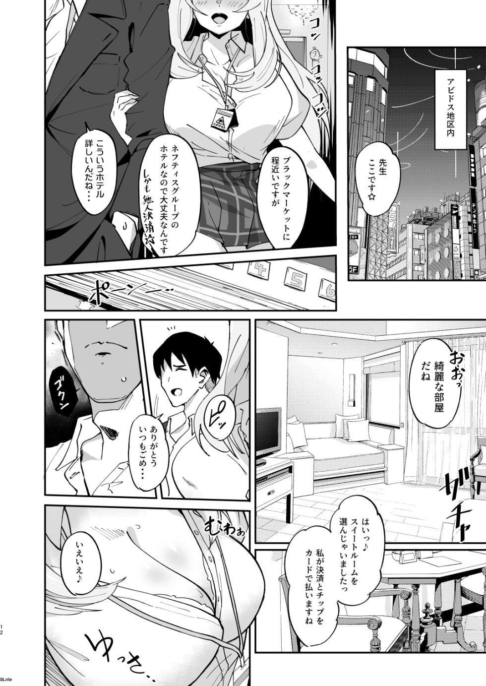 [Point M (Mance)] Zenkoutei Seitou. N-DAY2 (Blue Archive) [Digital] - Page 12