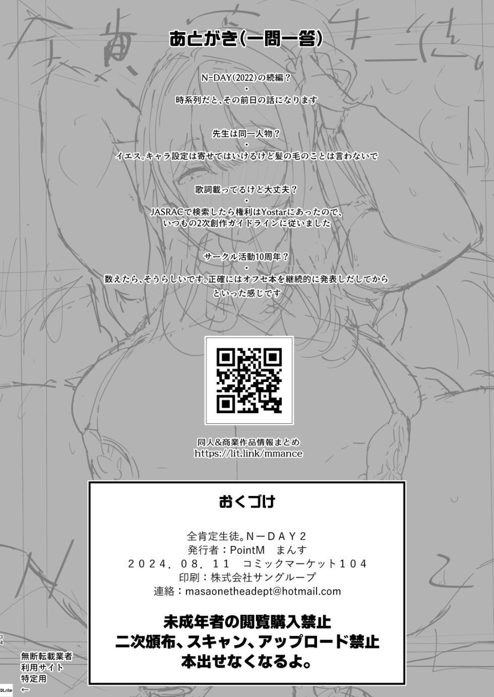 [Point M (Mance)] Zenkoutei Seitou. N-DAY2 (Blue Archive) [Digital] - Page 34