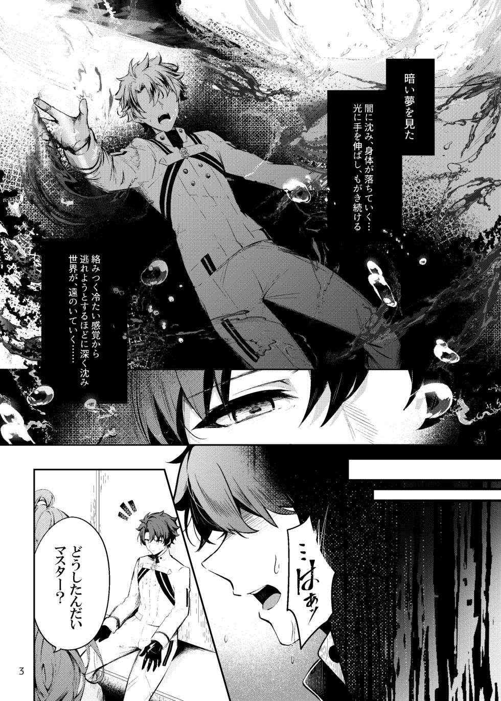 [Shikoushoku (Shikou Shiki)] Summer Dream (Fate/Grand Order) [Digital] - Page 2