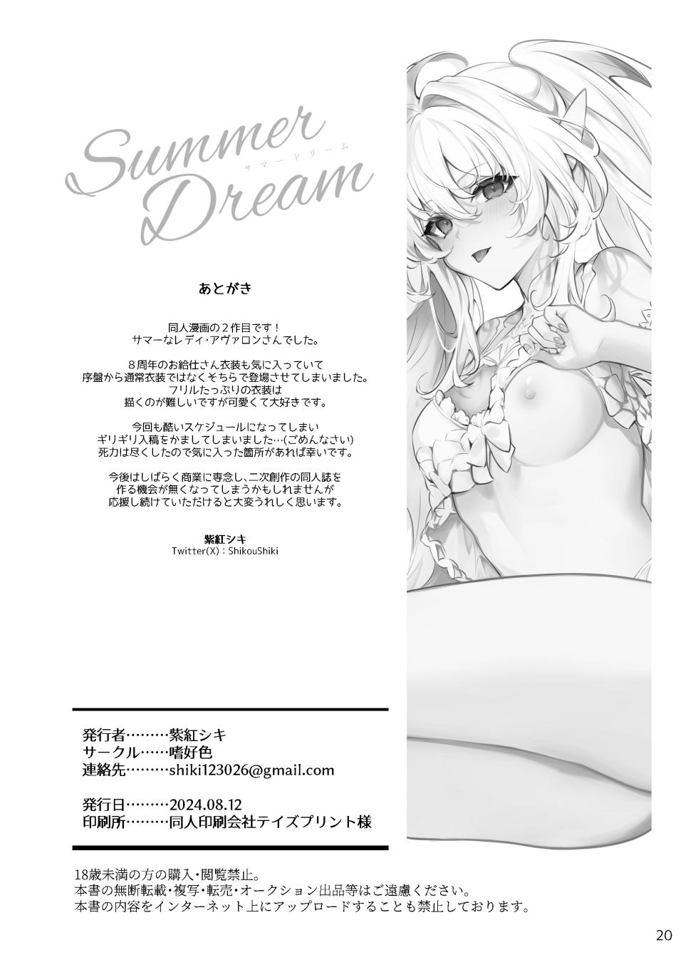 [Shikoushoku (Shikou Shiki)] Summer Dream (Fate/Grand Order) [Digital] - Page 19