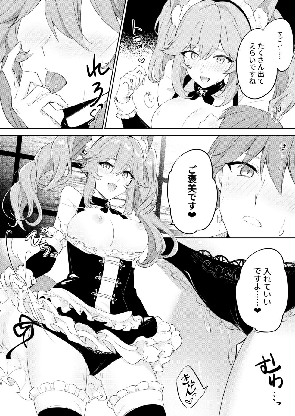 [Shikoushoku (Shikou Shiki)] Teiru Maid Service (Fate/Grand Order) [Digital] - Page 9