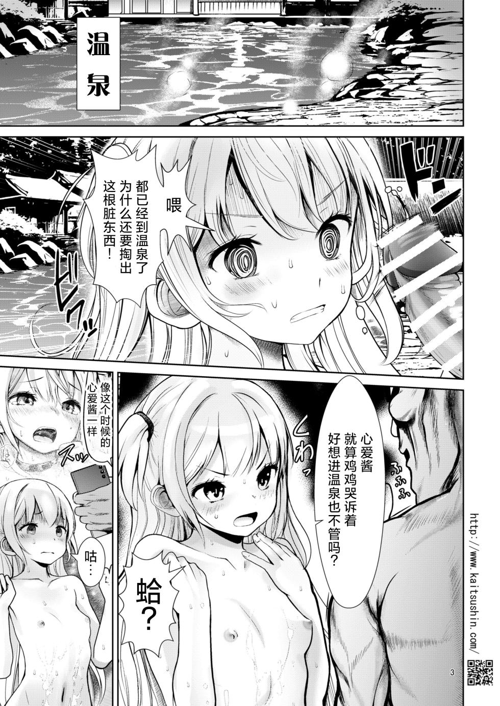 [Kaitsushin (Namamo Nanase)] Namaiki Mei o Kansatsu Choukyou de Otosu made 4 Iyashi no Gokujou Onsenyado Hen | 将骄傲自大的侄女观察调教到堕落为止4治愈的极上温泉篇 [Chinese] [欶澜汉化组] [Digital] - Page 4