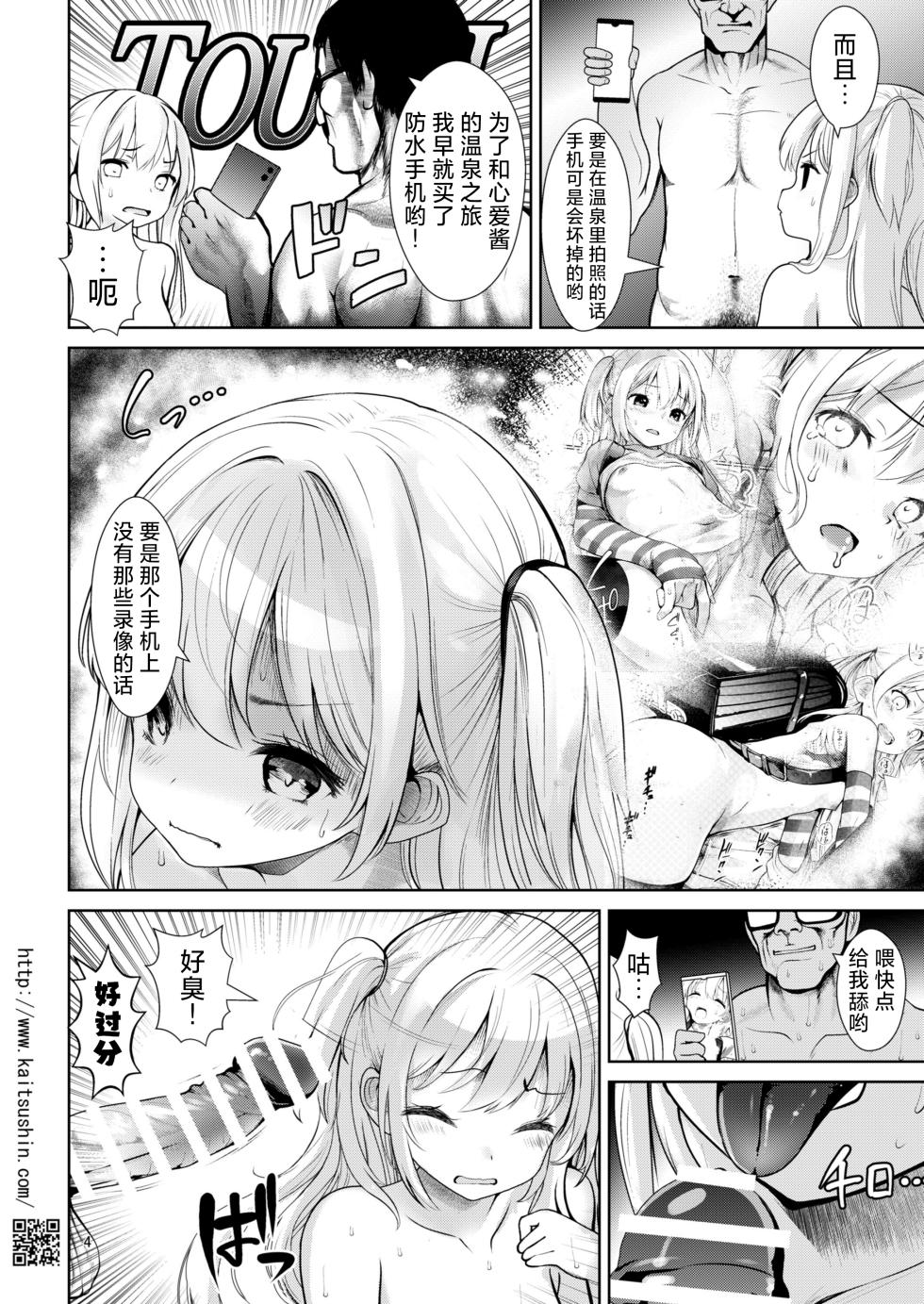 [Kaitsushin (Namamo Nanase)] Namaiki Mei o Kansatsu Choukyou de Otosu made 4 Iyashi no Gokujou Onsenyado Hen | 将骄傲自大的侄女观察调教到堕落为止4治愈的极上温泉篇 [Chinese] [欶澜汉化组] [Digital] - Page 5