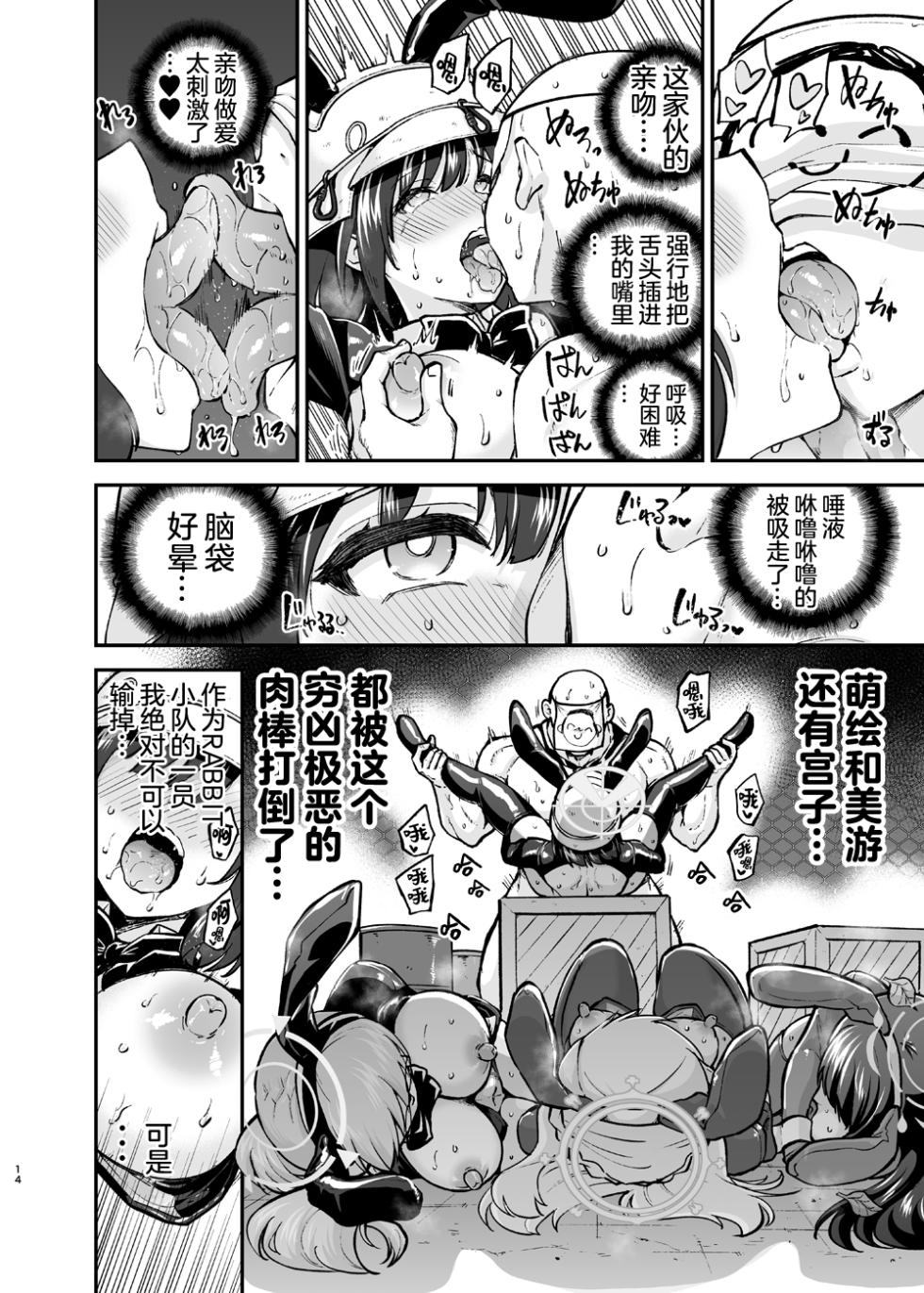 [sarfatation (Sarfata)] Sennyuu Ninmu Usagi wa Ofuro ni Hairitai (Blue Archive) [Chinese] [基沃托斯计生办汉化] [Digital] - Page 13